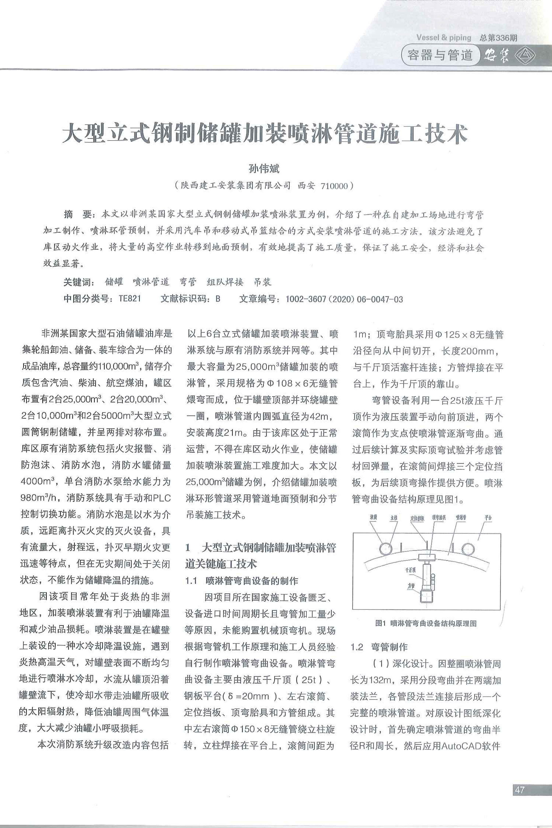 大型立式鋼制儲罐加裝噴淋管道施工技術