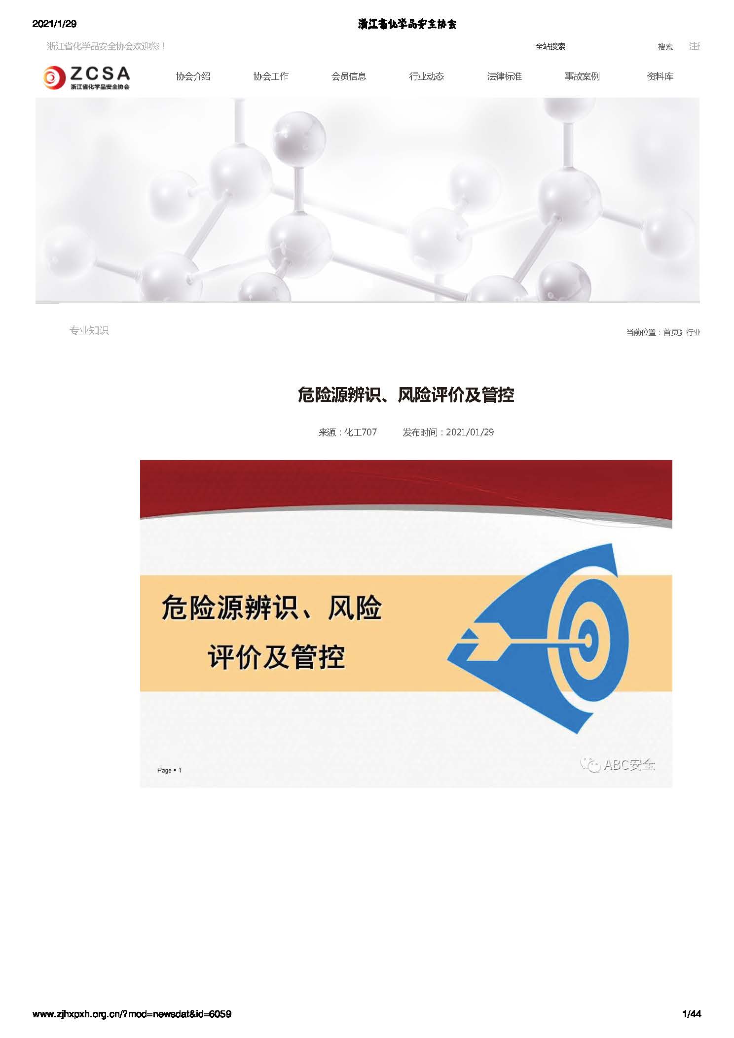 危險源辨識、風險評價及管控