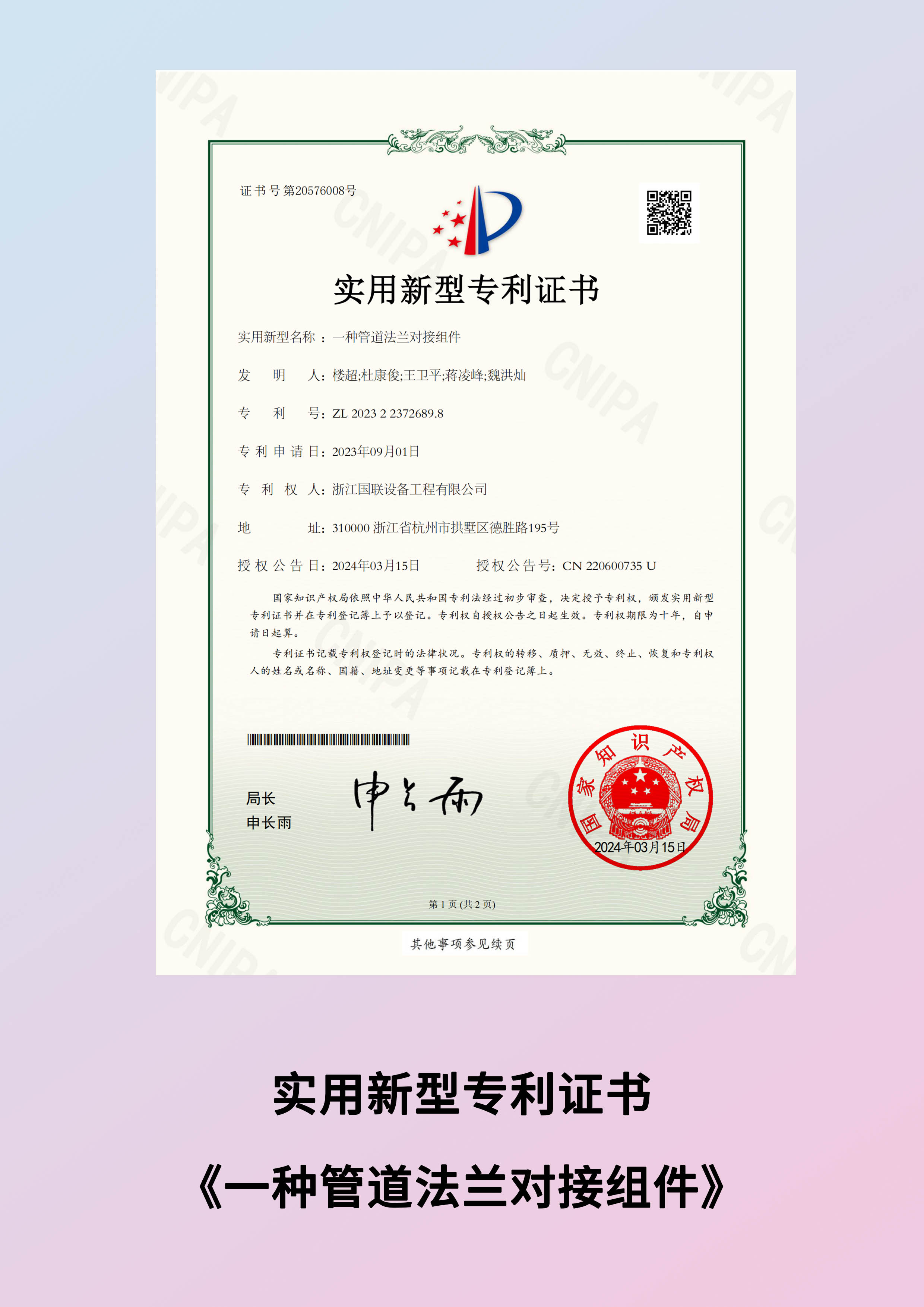 一種管道法蘭對接組件