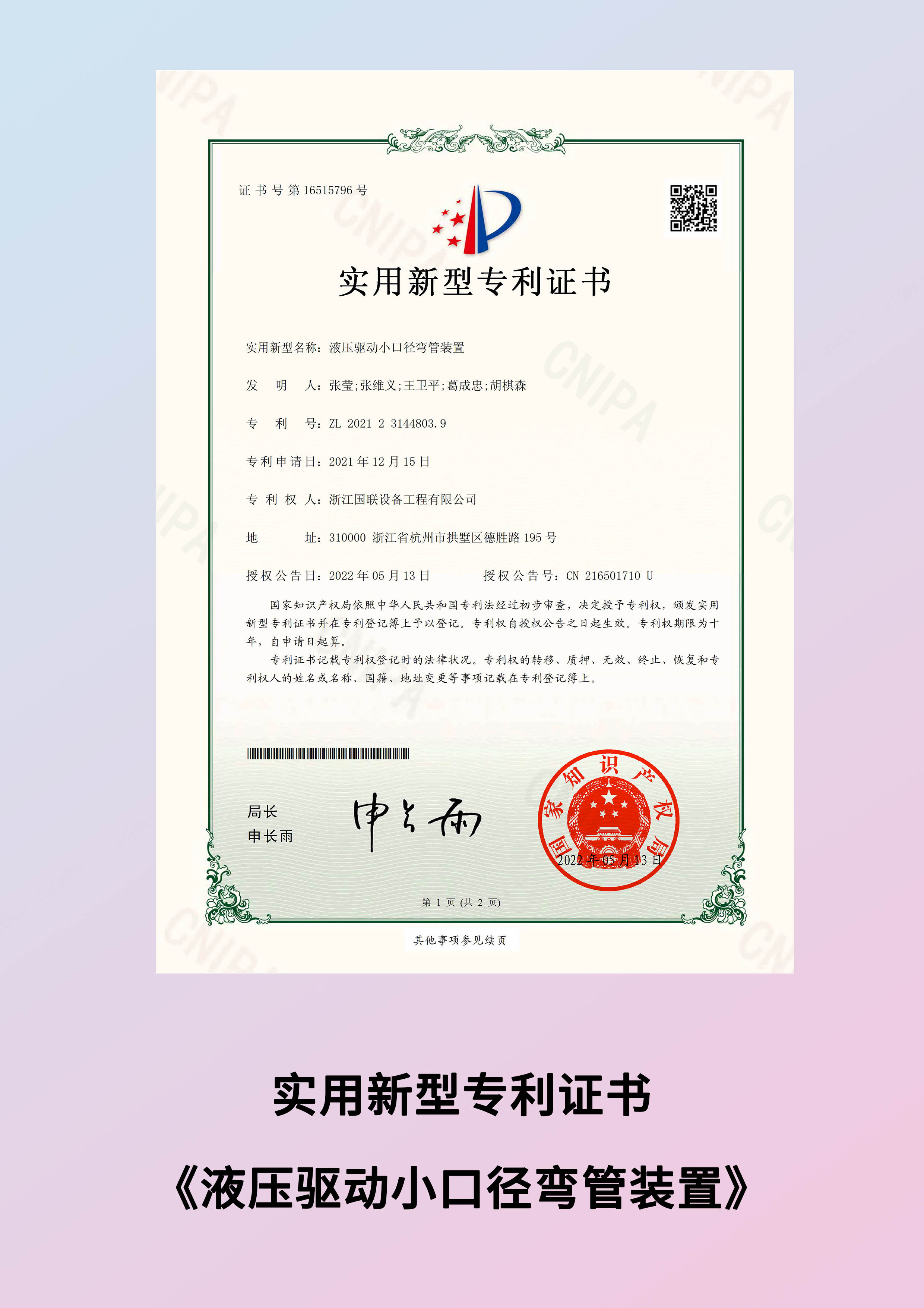 液壓驅(qū)動(dòng)小口徑彎管裝置