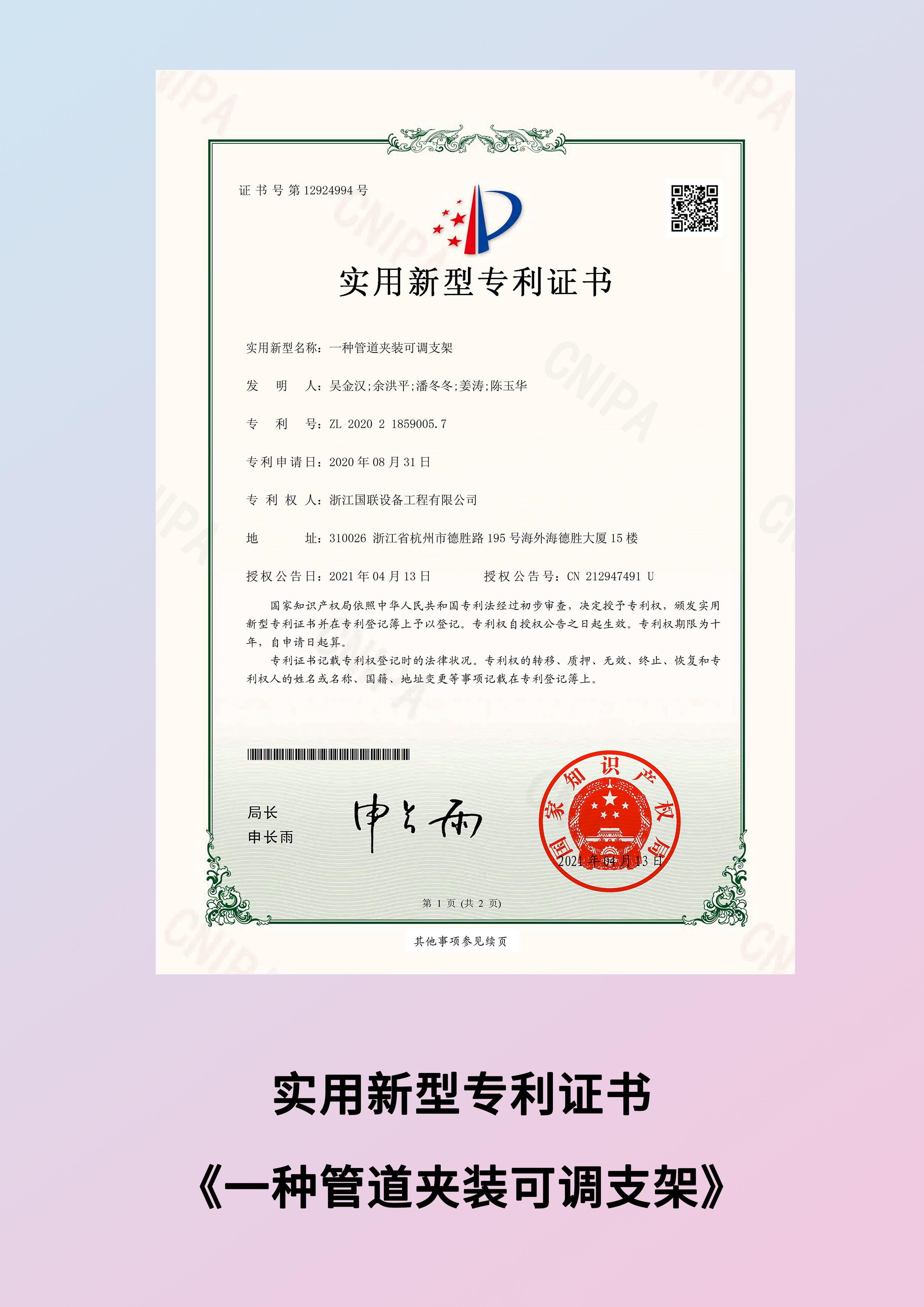 一種管道夾裝可調(diào)支架