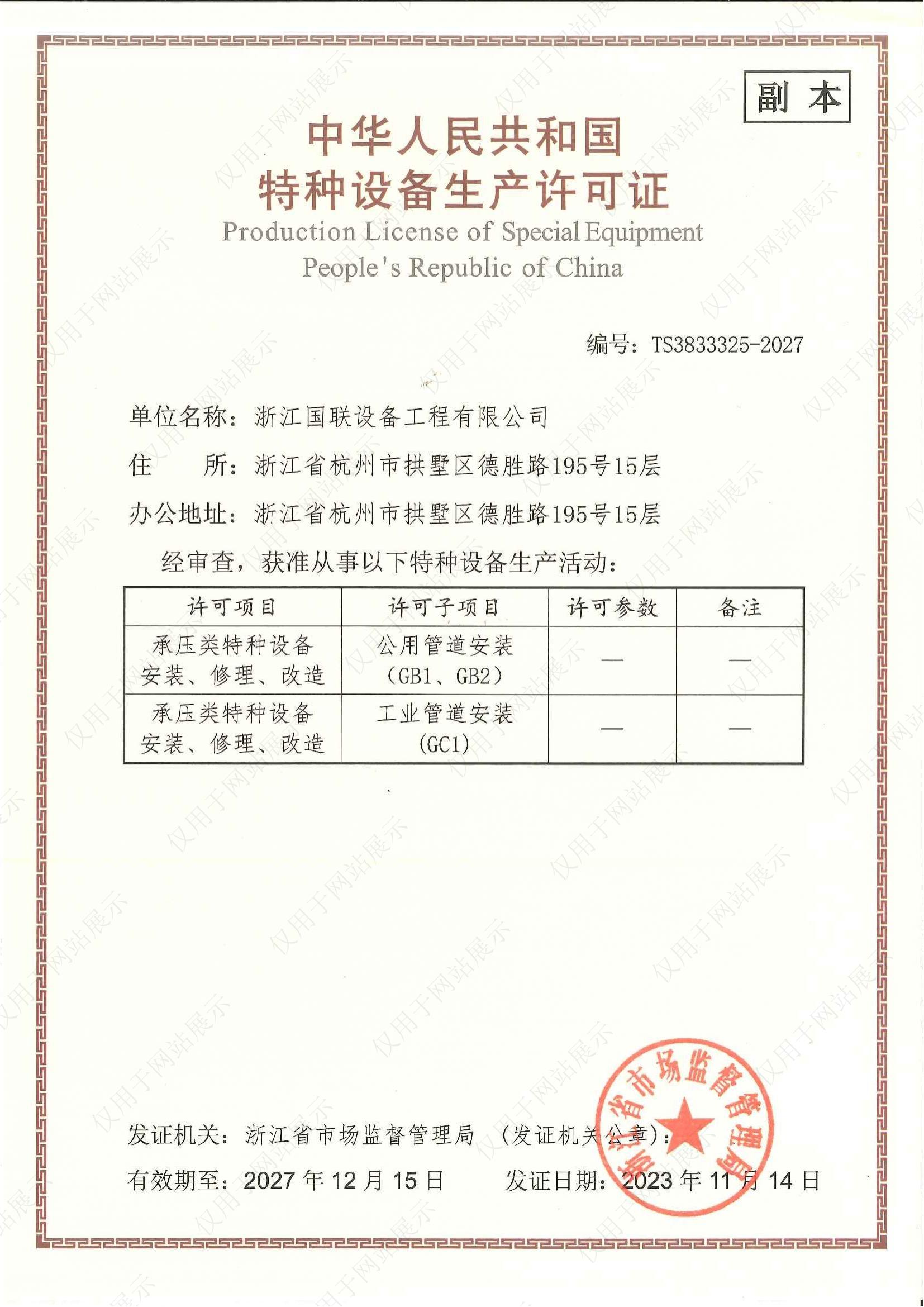 GB1 GB2 GC1生產(chǎn)許可證