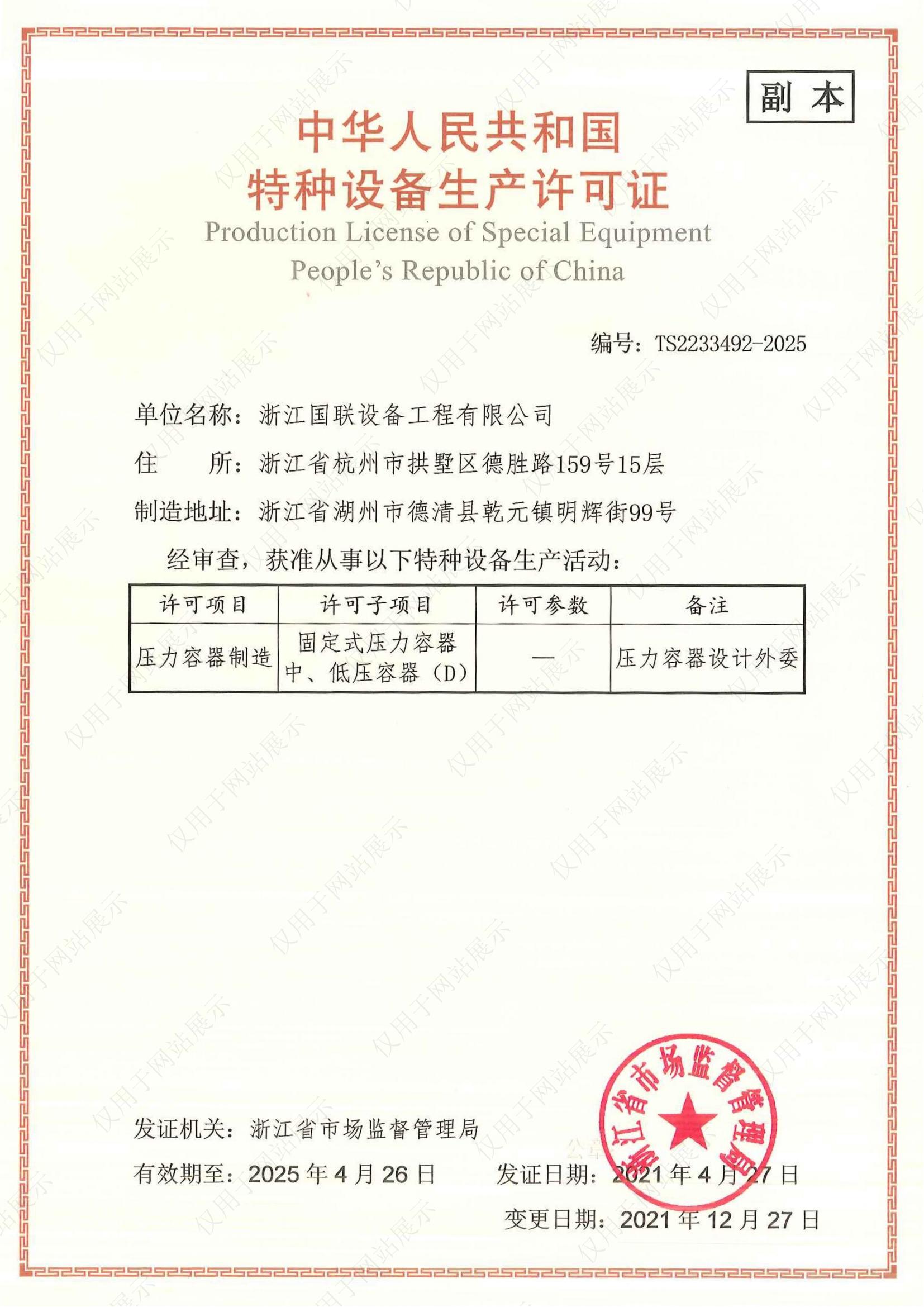 壓力容器制造（D級）生產(chǎn)許可證