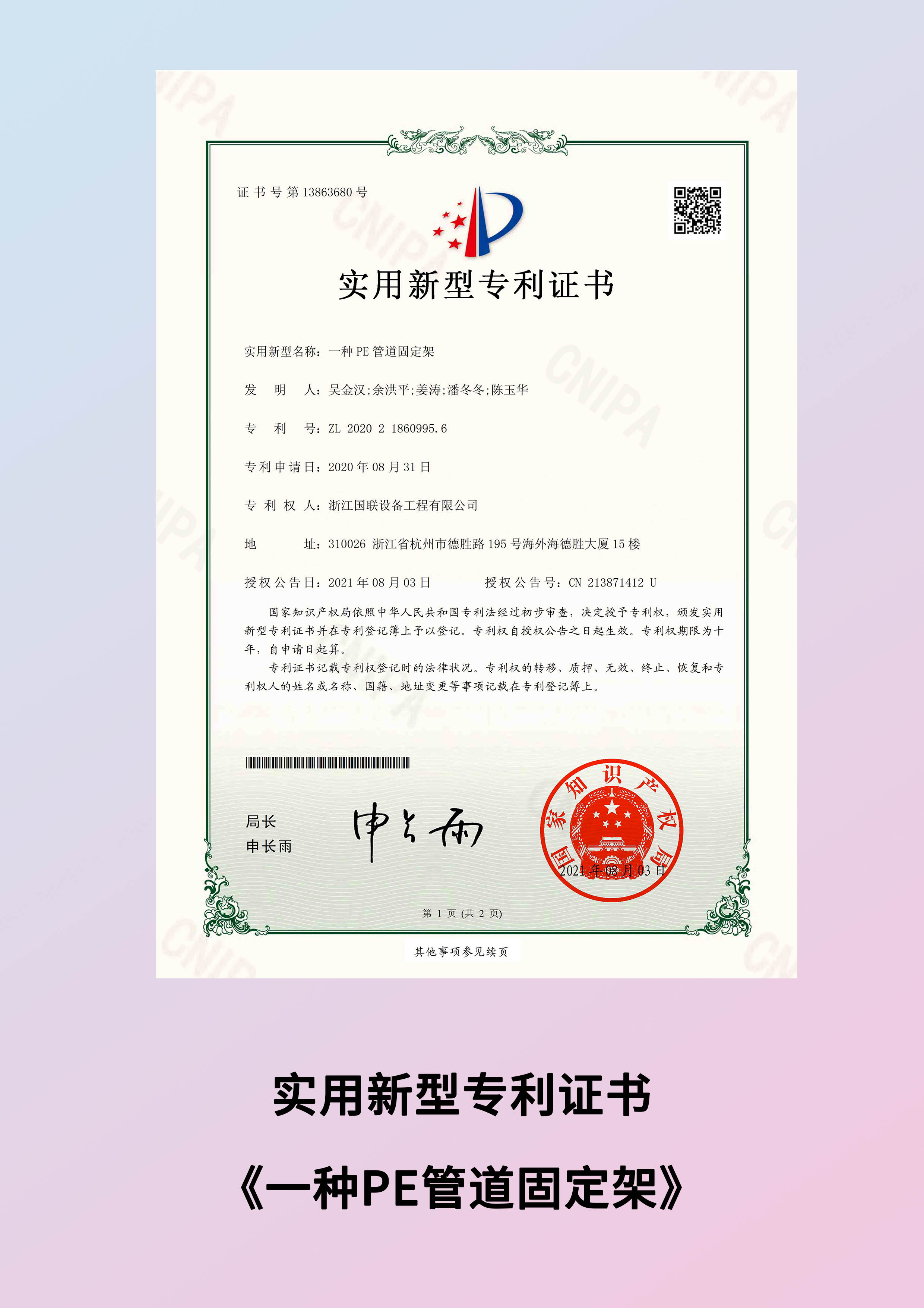 6 一種PE管道固定架.jpg