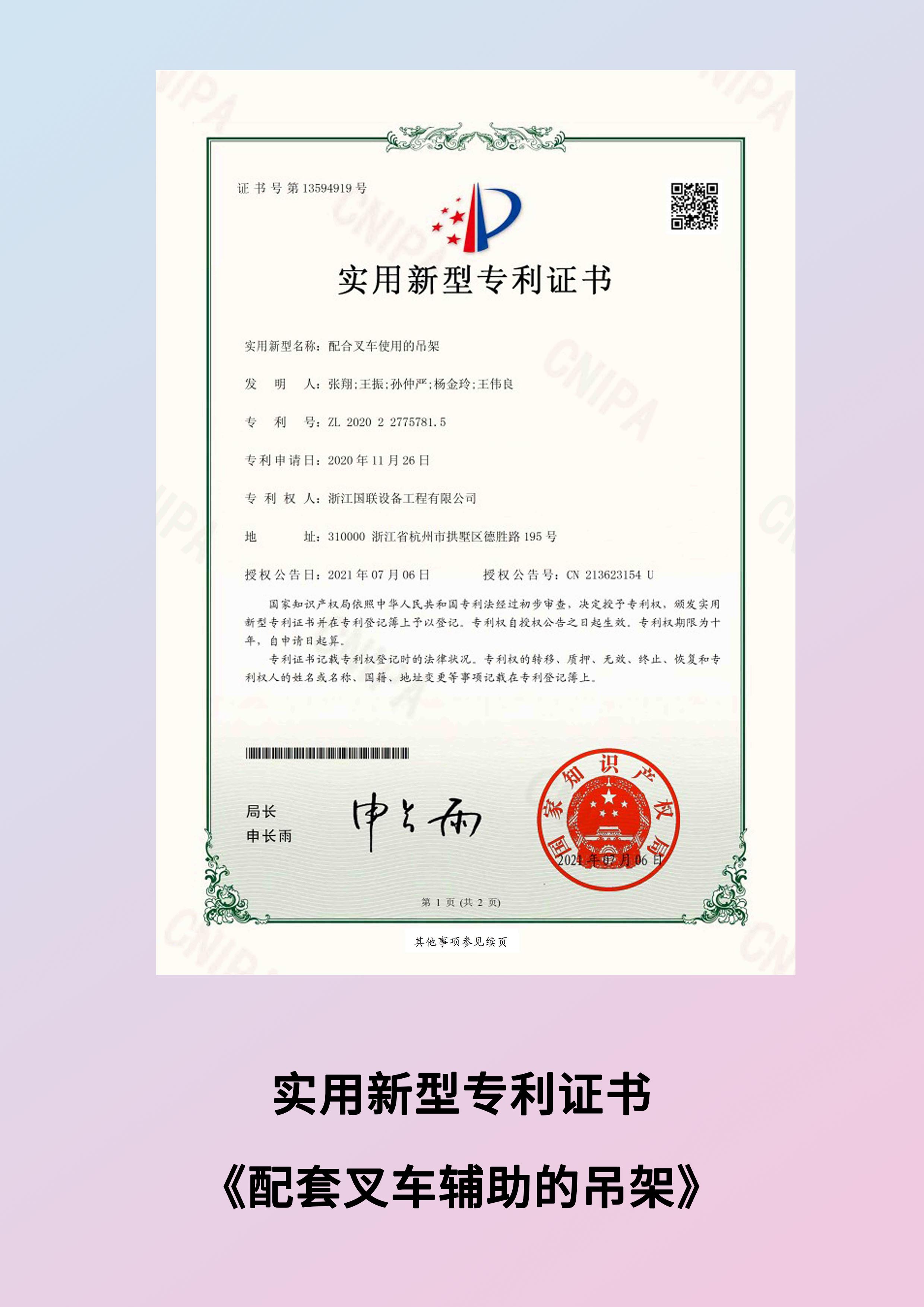 8 配套叉車輔助的吊架.jpg