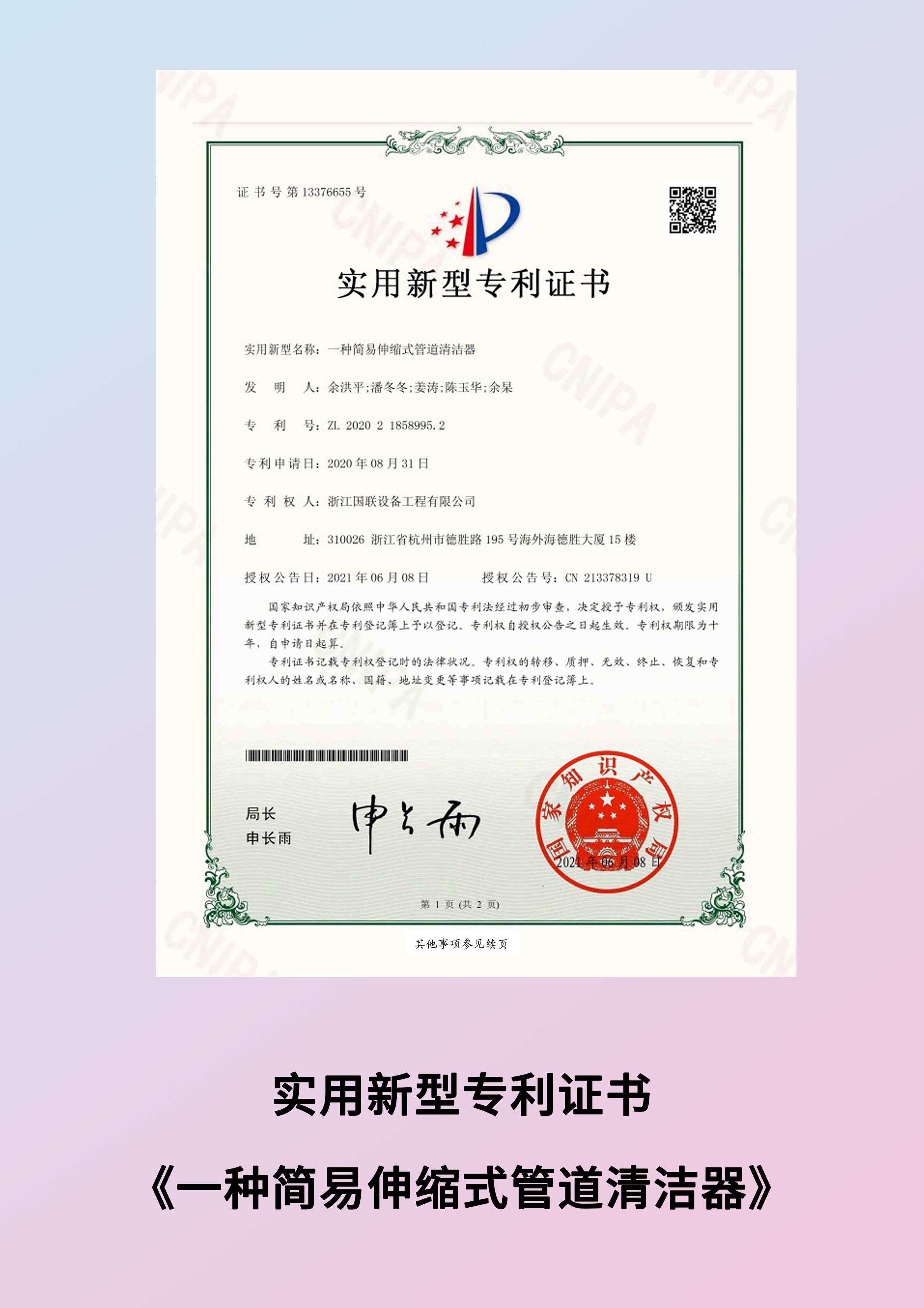 9 一種簡易伸縮式管道清潔器.jpg